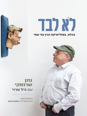 cover image of לא לבד